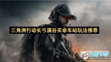 三角洲行动快速上手