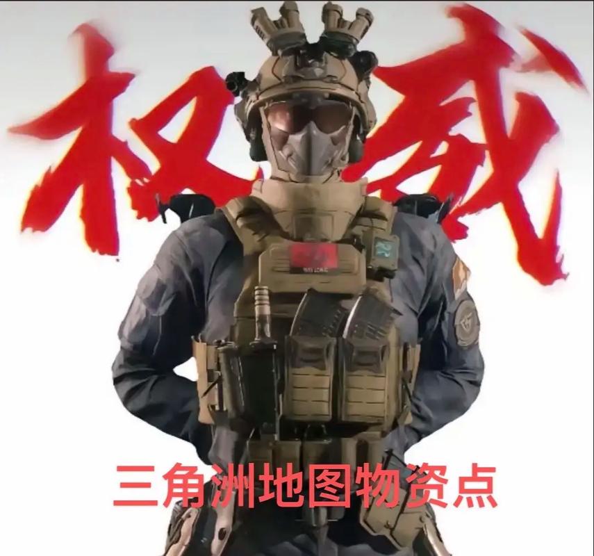 三角洲行动透视