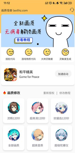 三角洲行动画质修改器，提升画质超简单，适配多机型无
