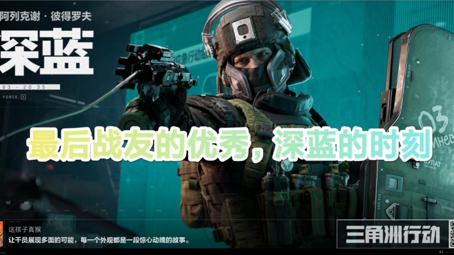 三角洲行动深蓝角色攻略：防爆盾+钩爪枪，团队防线核心